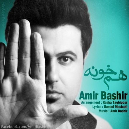 هم خونه