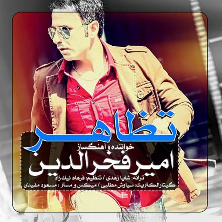 تظاهر
