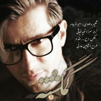 گماشته