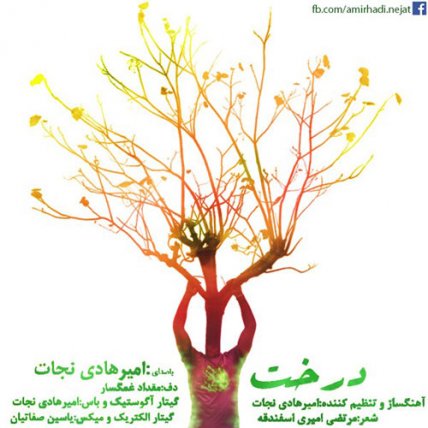 درخت