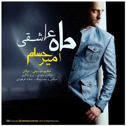 ماه عاشقی