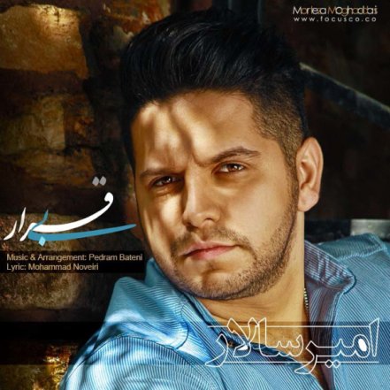 بی قرار