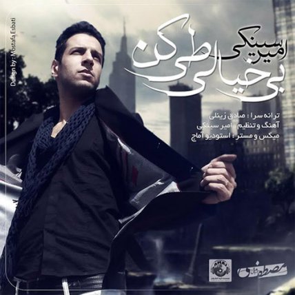 بی خیالی طی کن