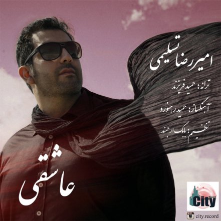 عاشقی