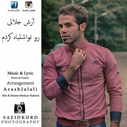 رو تو اشتباه کردم