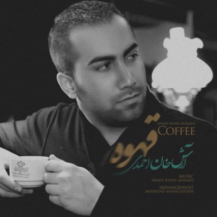قهوه