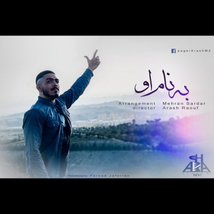 به نام او