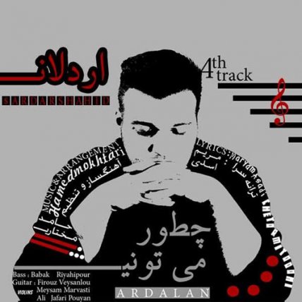چطور میتونی