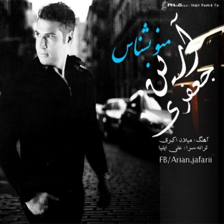 منو بشناس