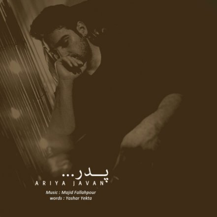 پدر