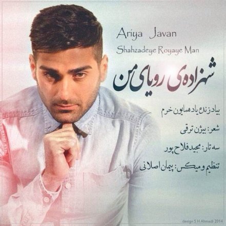 شاهزاده رویا