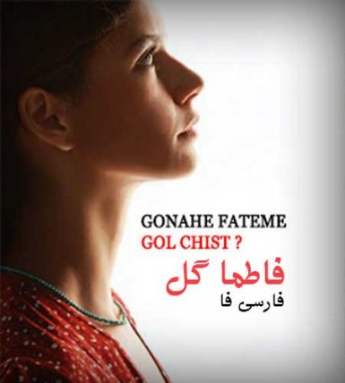 فاطما گل - تیتراژ