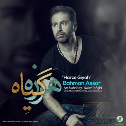 هرز گیاه