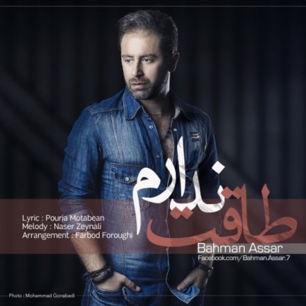 طاقت ندارم