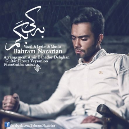 به کی بگم