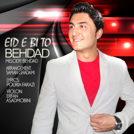 عید بی تو
