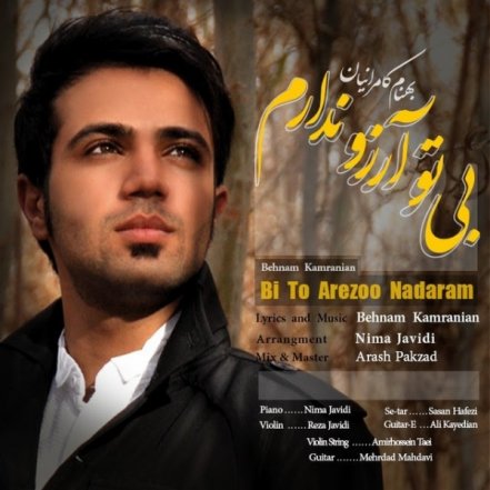 بی تو آرزو ندارم
