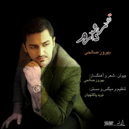 تو رو دارم