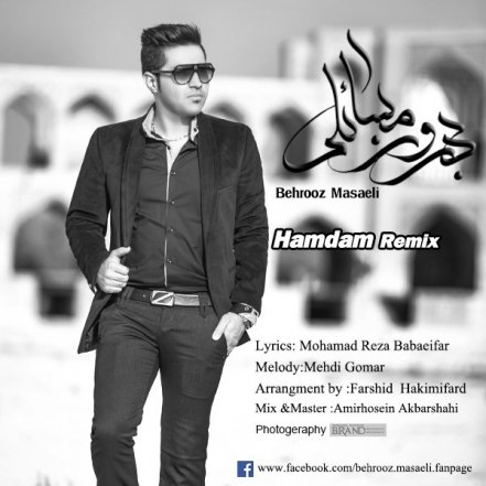 همدم - رمیکس