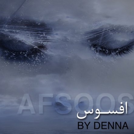 افسوس