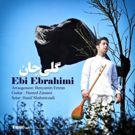 گلی جان
