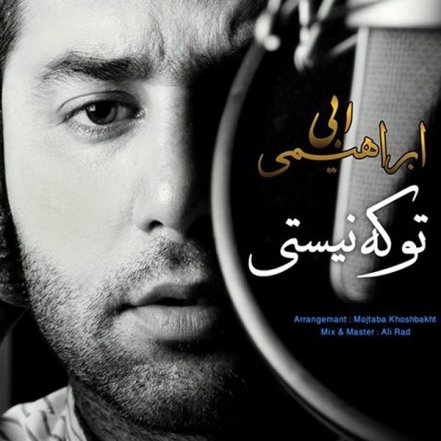 تو که نیستی