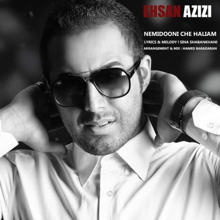 نمیدونی چه حالیم