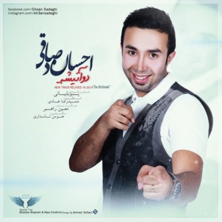 دو آتیشه