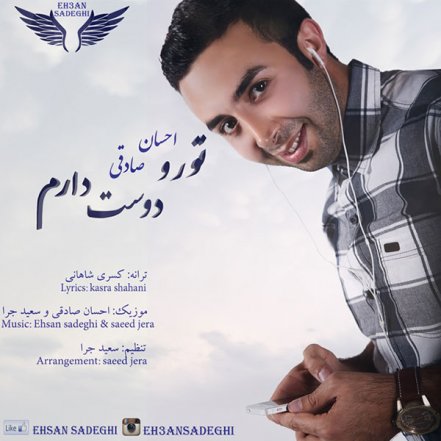 تو رو دوست دارم