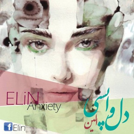 دلواپسی