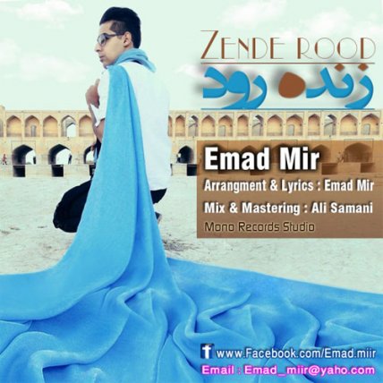 زنده رود