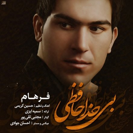 بی خداحافظی