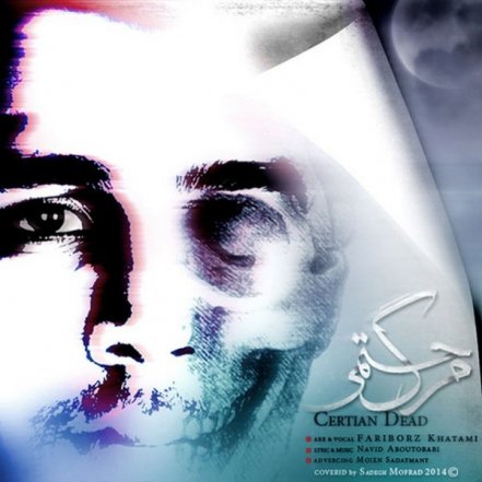 مرگ حتمی