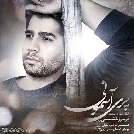 پری آسمونی