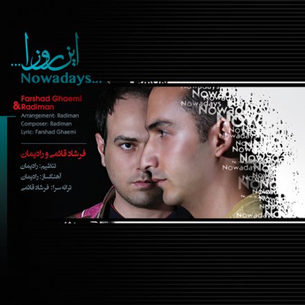 این روزا