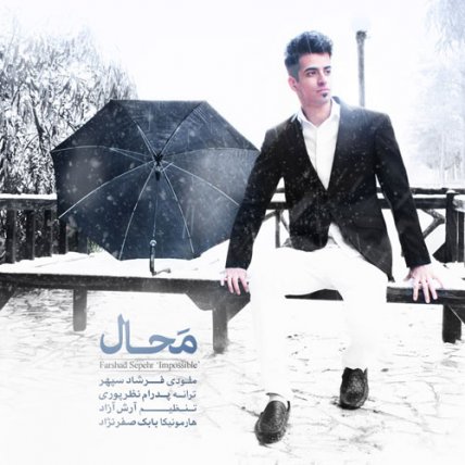 محال