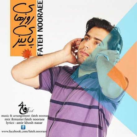 روزای پاییزی