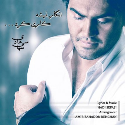 انگار نمیشه کاری کرد