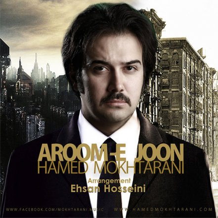 آروم جون