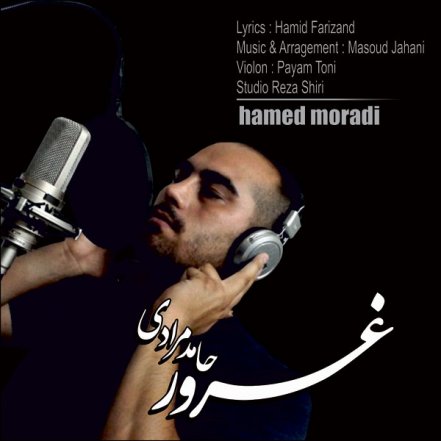 غرور