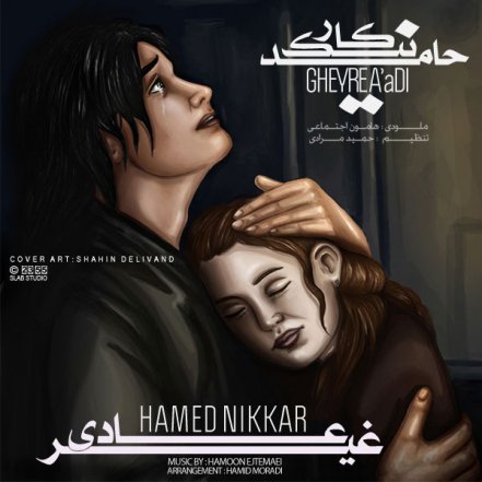 غیر عادی