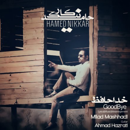 خداحافظ