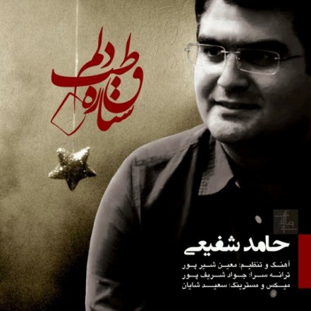 ستاره قطب دلم