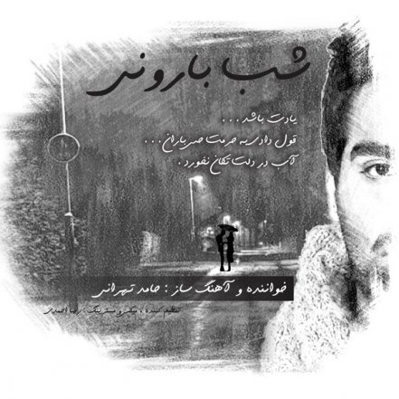شب بارونی