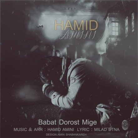 بابات درست میگه