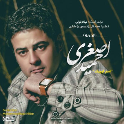 اسم کوچیک