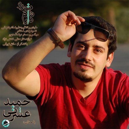 تا تو رو دارم