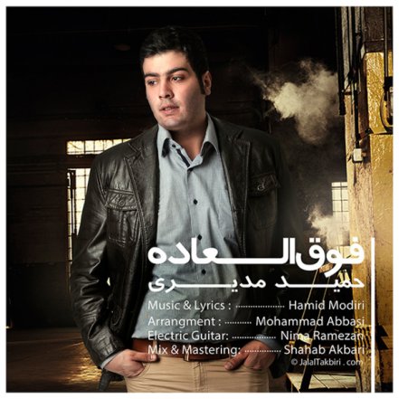 فوق‏ العاده
