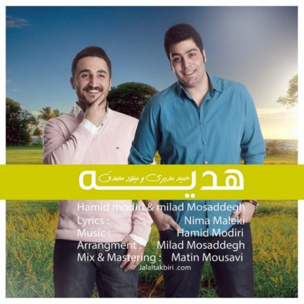 هدیه
