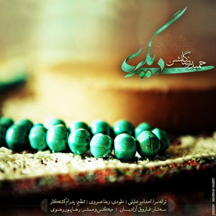 دیگری